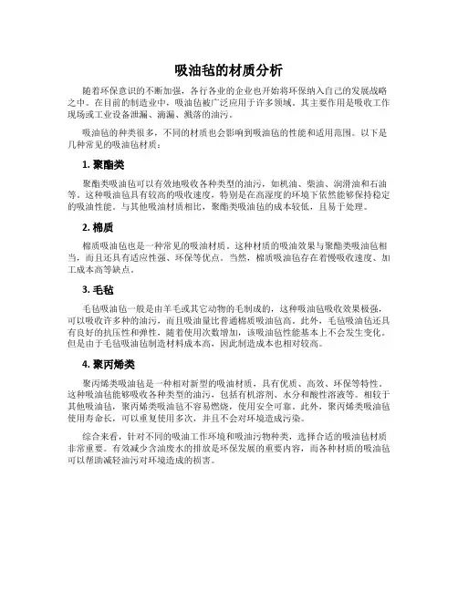 吸油毡的材质分析