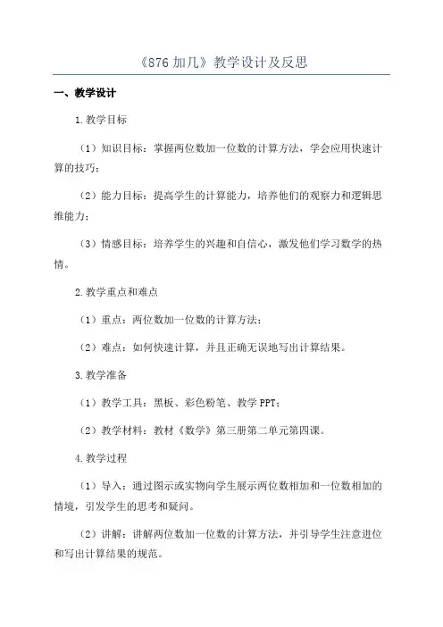 《876加几》教学设计及反思