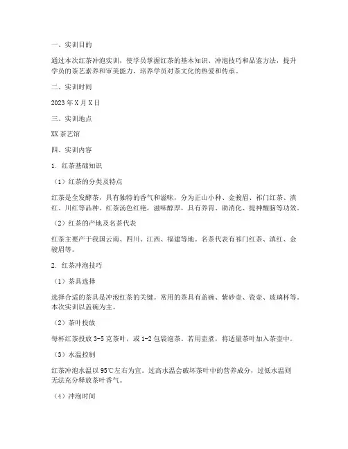红茶冲泡的实训报告单