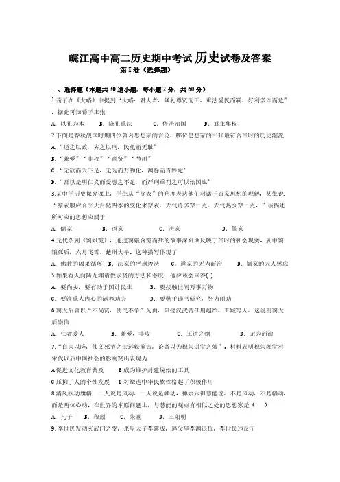 【VIP专享】人教版高二历史必修三期中考试试卷及答案