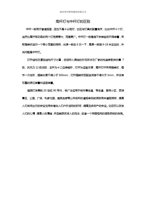 高杆灯与中杆灯的区别