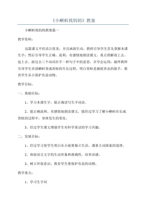 《小蝌蚪找妈妈》教案