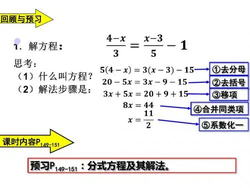 2013-12-10 15.3分式方程的解法