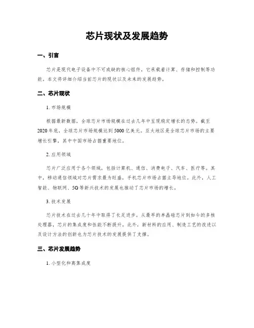 芯片现状及发展趋势