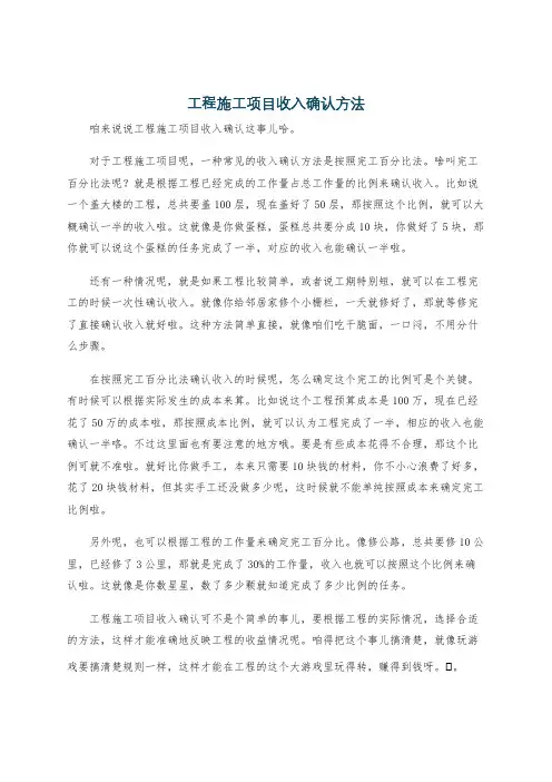 工程施工项目收入确认方法