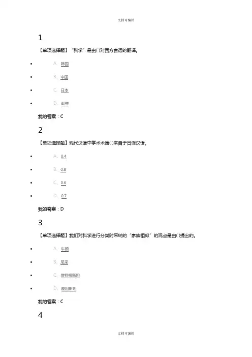 科学通史课后习题参考