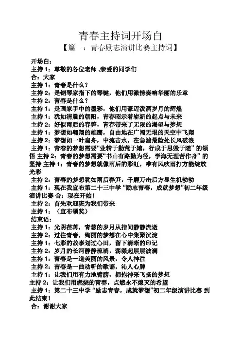 青春主持词开场白