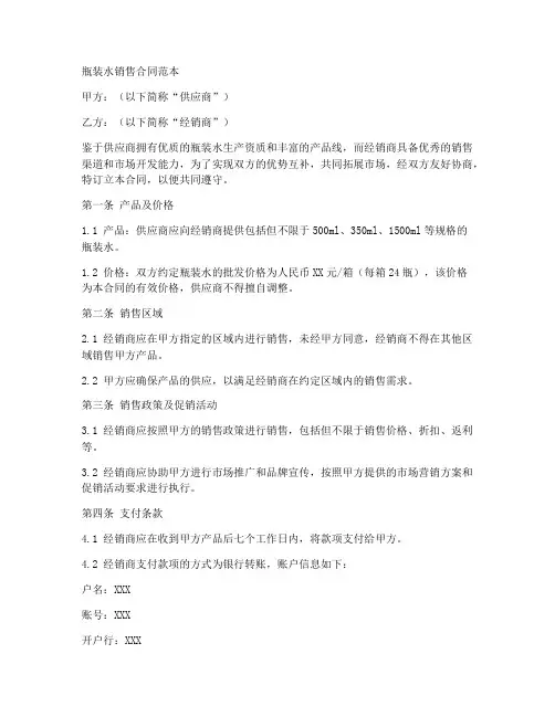 瓶装水销售合同范本