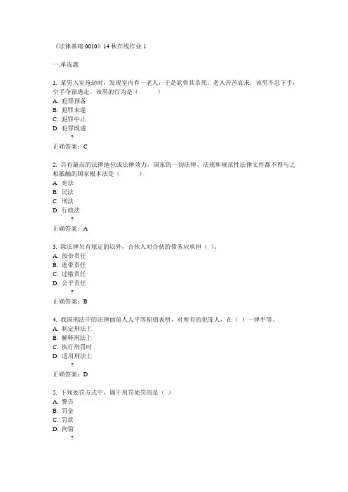 川大《法律基础0010》14秋在线作业1满分答案