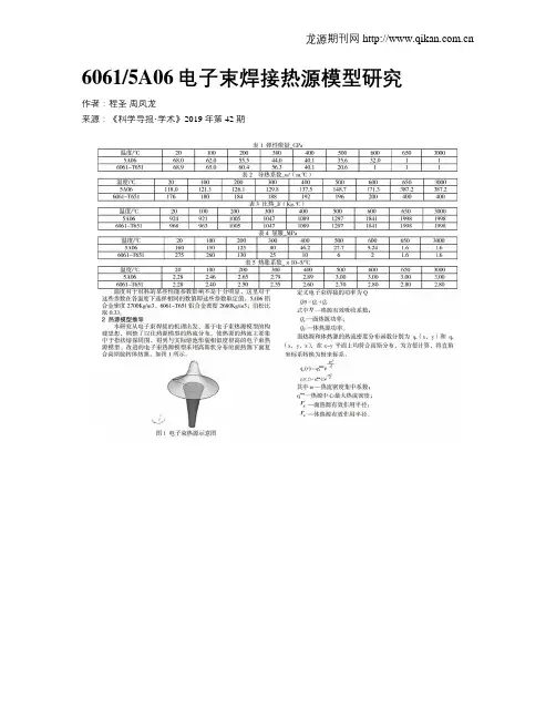 60615A06电子束焊接热源模型研究
