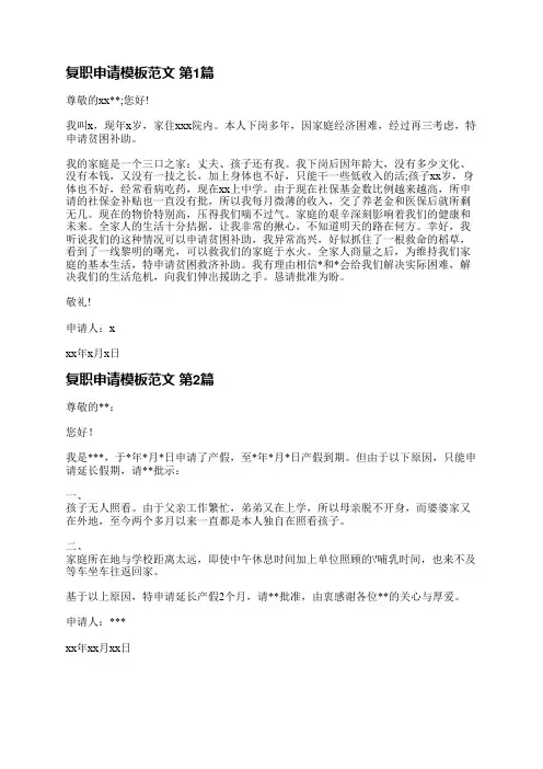 复职申请模板范文(通用6篇)