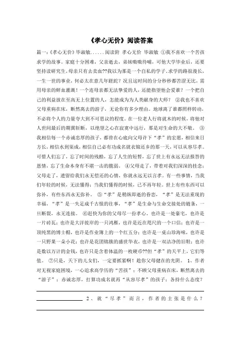 《孝心无价》阅读答案