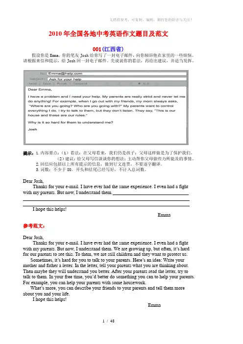 2010年全国各地中考英语作文题目及范文