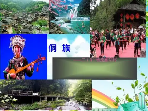 侗族