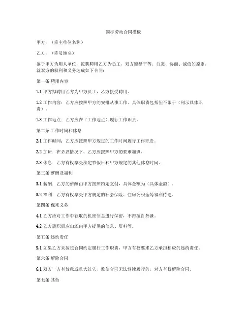 国标劳动合同模板