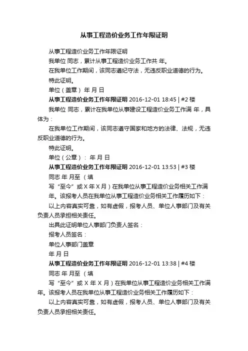 从事工程造价业务工作年限证明