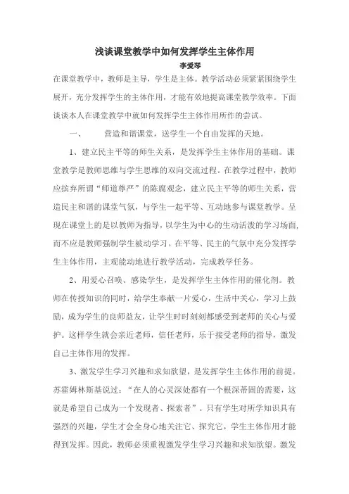 浅谈课堂教学中如何发挥学生主体作用