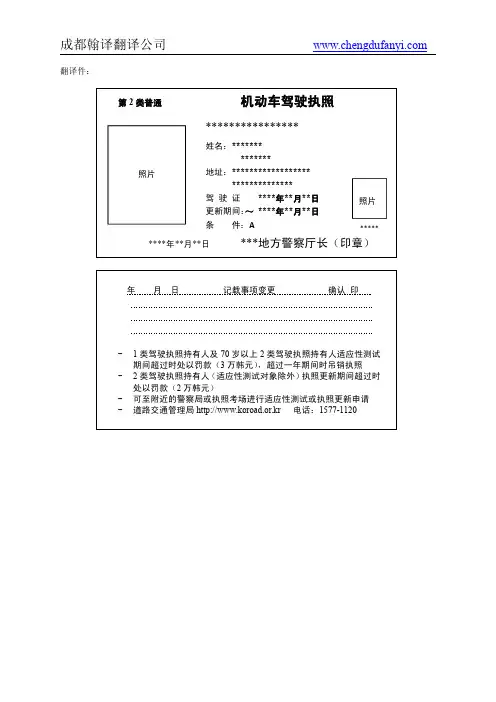 成都翰译翻译公司-韩国驾照2类翻译模板