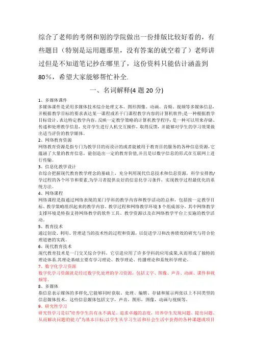 现代教育技术期末考试题