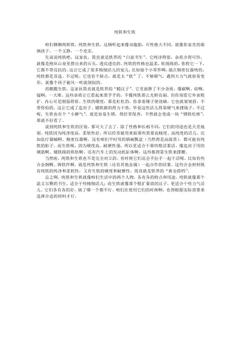 纯铁和生铁