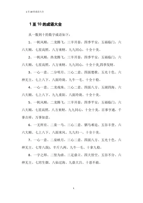 1至10的成语大全
