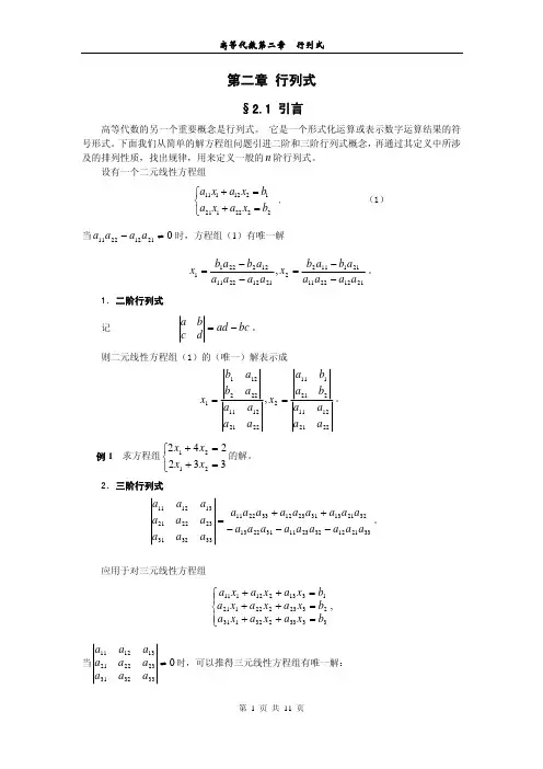 高等代数2