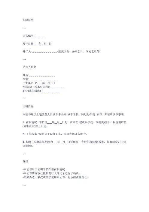 在编在职证明