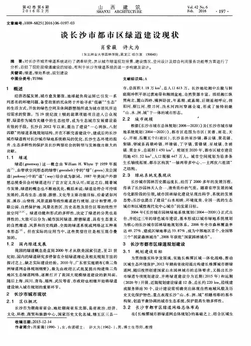谈长沙市都市区绿道建设现状