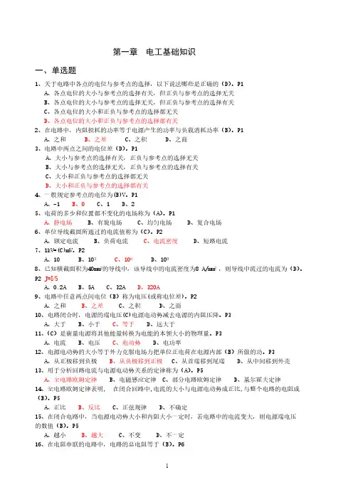 第一章 电工基础-推荐下载