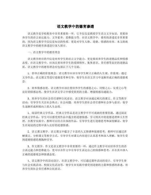 语文教学中的德育渗透