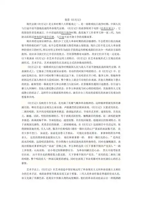 我看《红灯记》