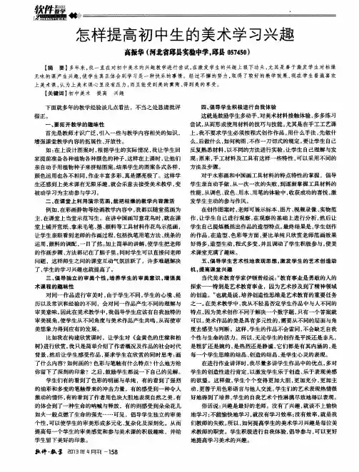 怎样提高初中生的美术学习兴趣