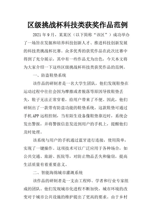 区级挑战杯科技类获奖作品范例