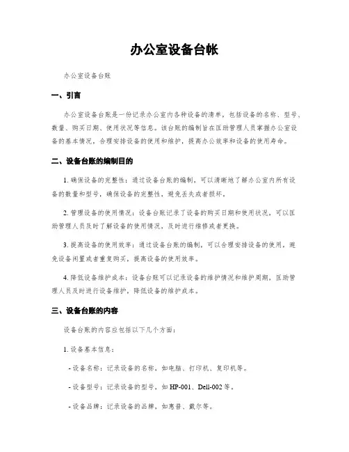 办公室设备台帐