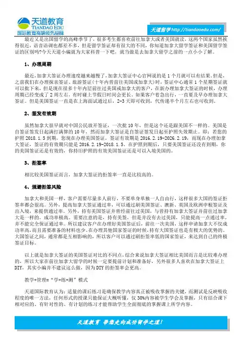 加拿大签证和美国签证的区别