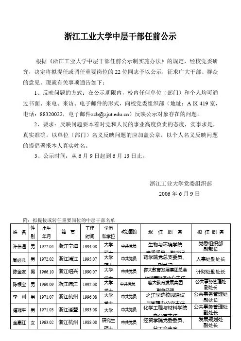 浙江工业大学中层干部任前公示