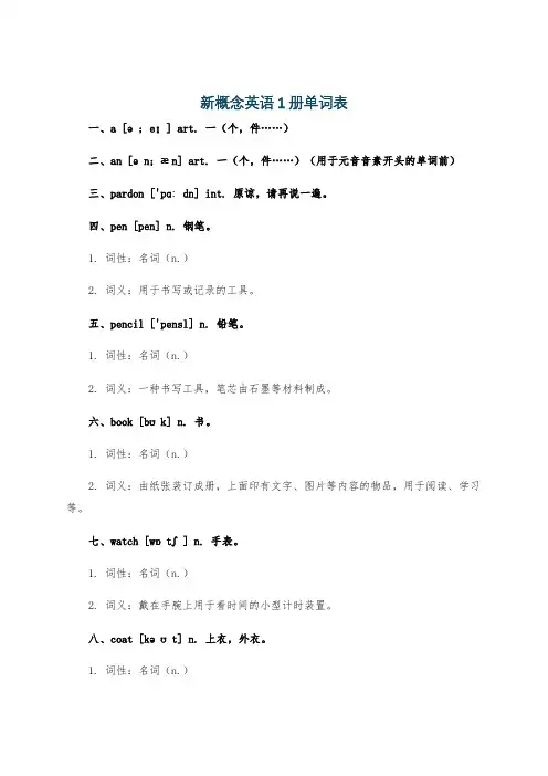 新概念英语1册单词表