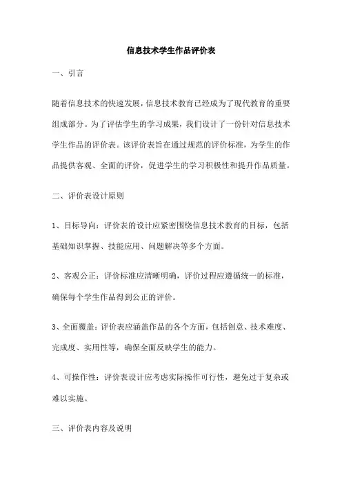 信息技术学生作品评价表
