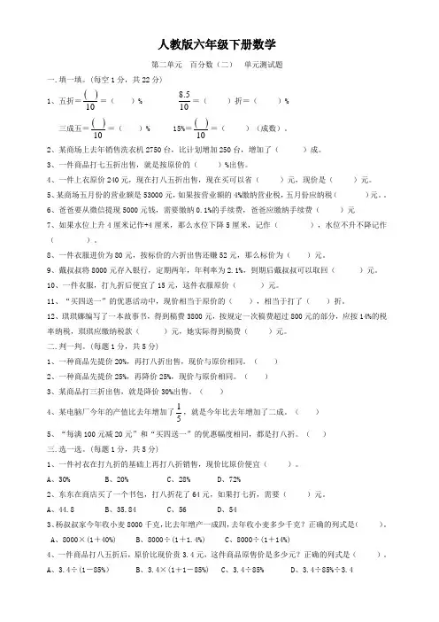 人教版六年级下册数学  第二单元  百分数(二)  单元测试题1