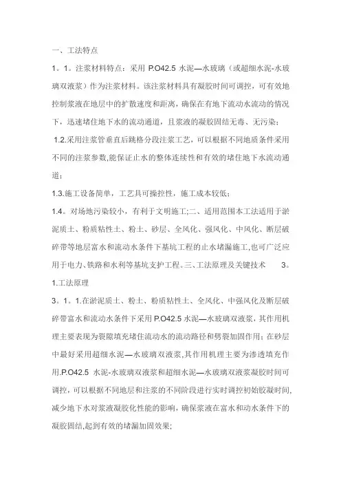 双液注浆施工工艺