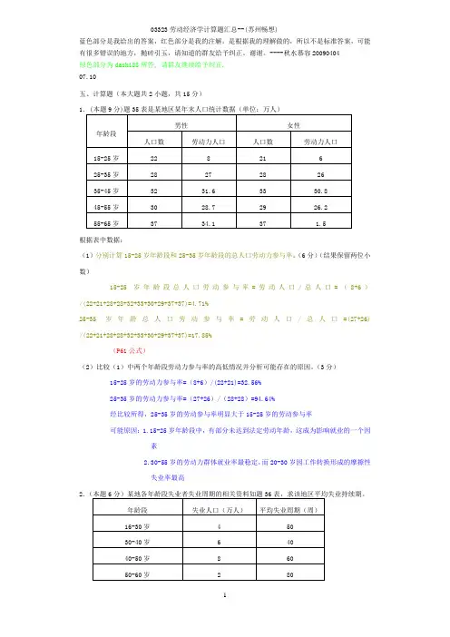 劳动经济学历年试题计算题答案