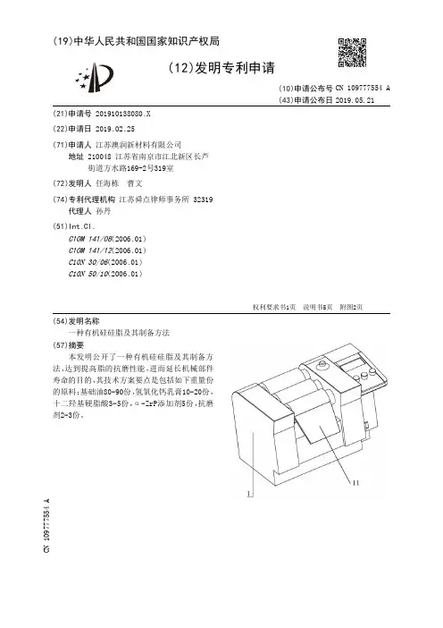 【CN109777554A】一种有机硅硅脂及其制备方法【专利】