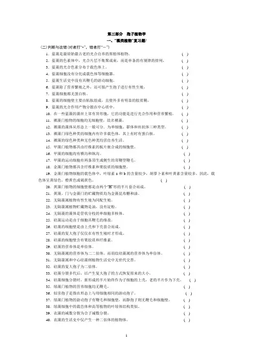 植物学复习题及答案(下册)