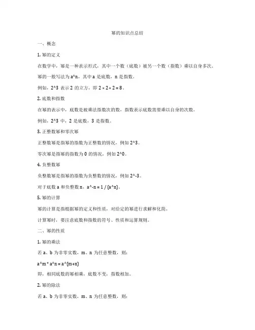 幂的知识点总结