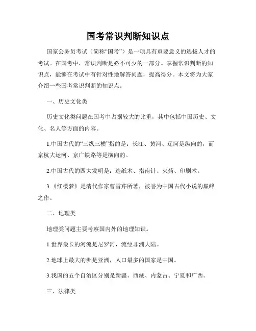 国考常识判断知识点