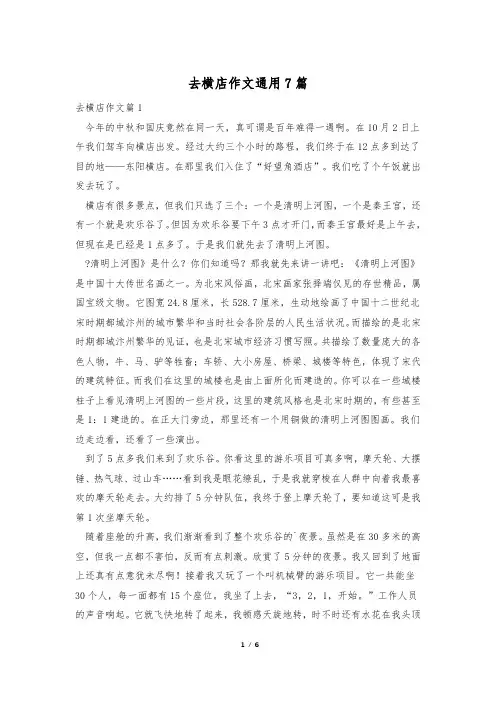 去横店作文通用7篇