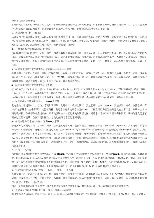 中国十大主要铁路干线