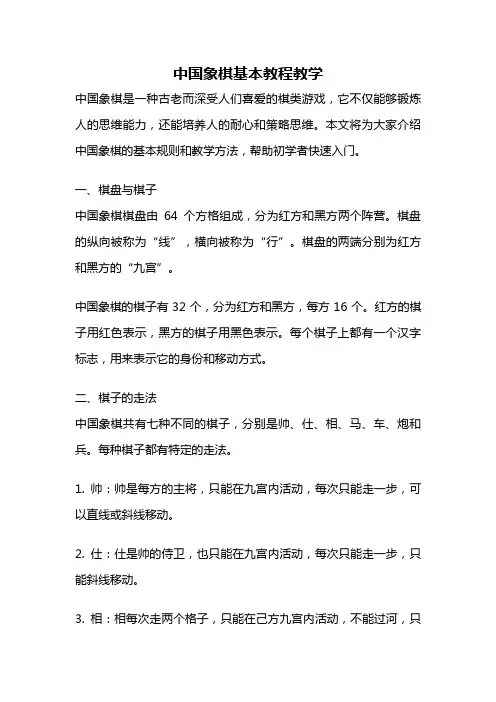 中国象棋基本教程教学