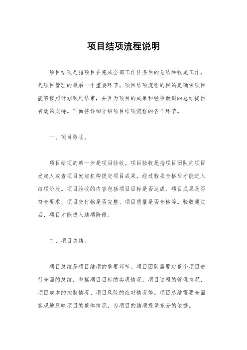 项目结项流程说明