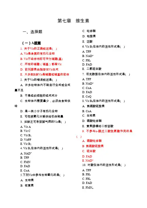 6维生素练习题